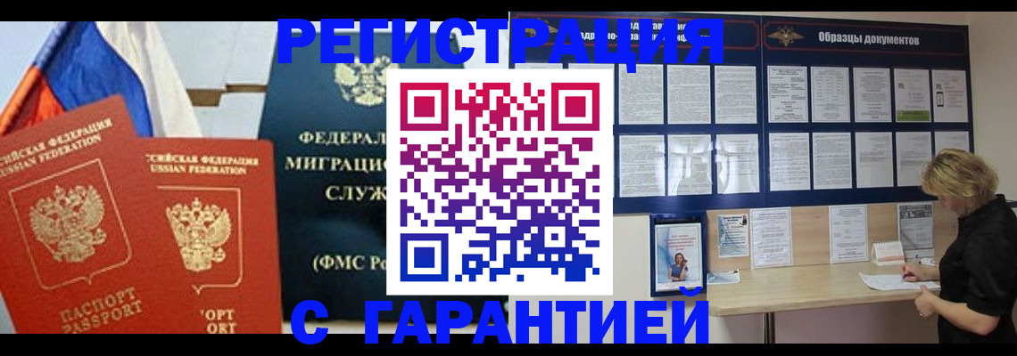 регистрация в Кабардино-Балкарии