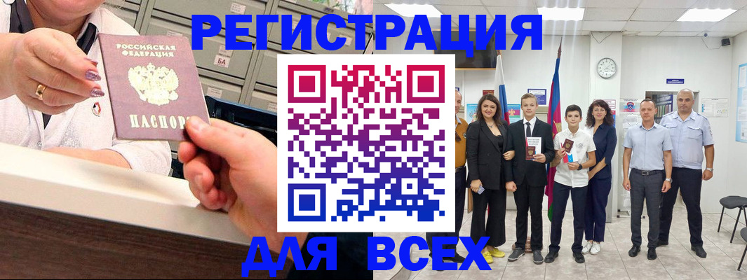прописка для работы в Кабардино-Балкарии